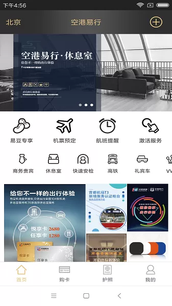 空港易行app最新版图0