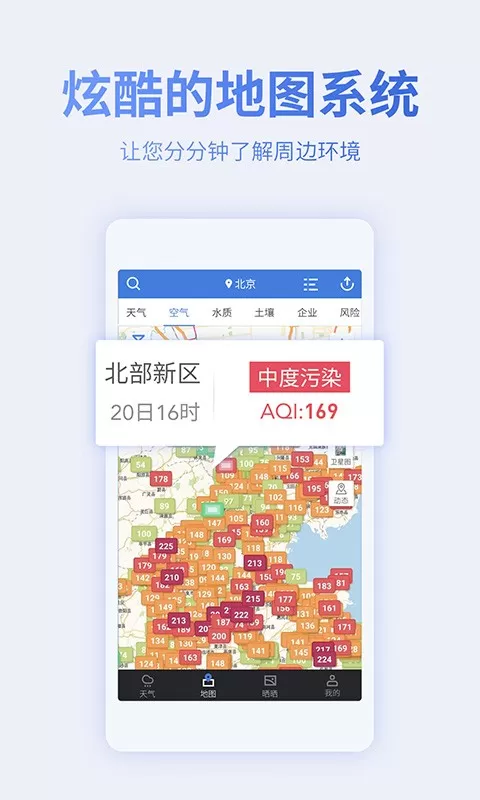 蔚蓝地图手机版下载图2