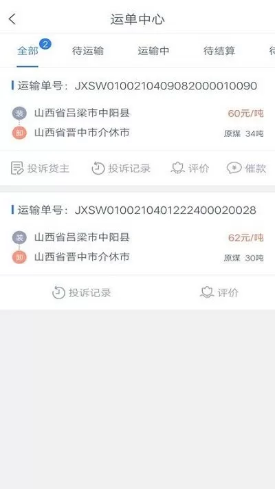 奥维德圣司机端下载安装免费图1