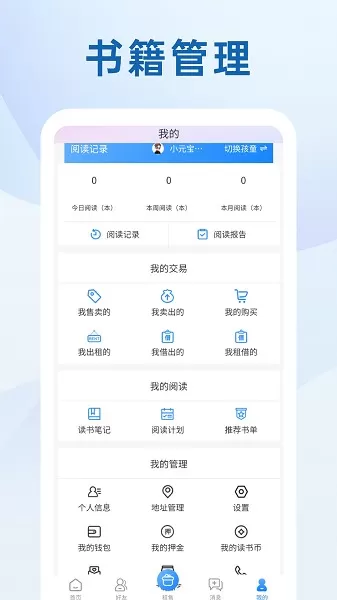 我的书房正版下载图3