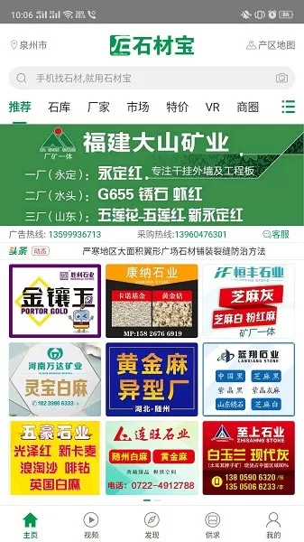 石材宝官网版app图0