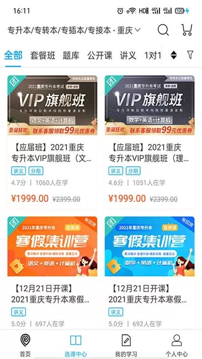 易学仕专升本官网版app图2