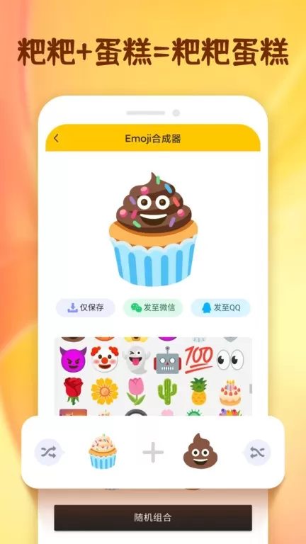 Emoji表情贴纸免费版下载图1