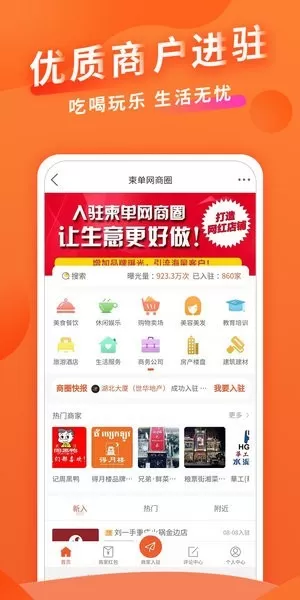 柬单网下载app图3