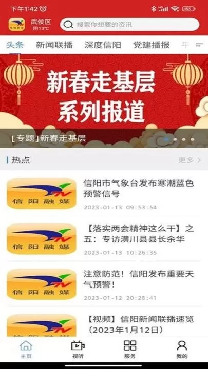 信阳融媒软件下载图0