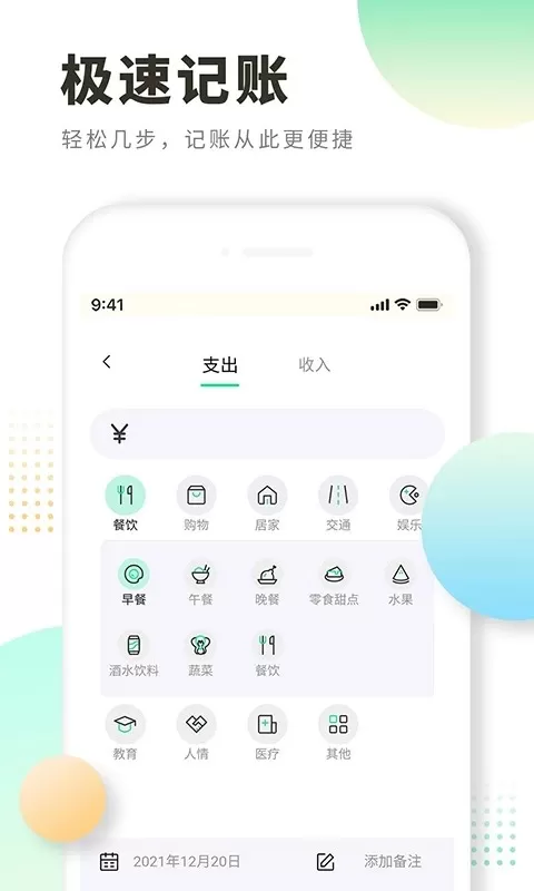 每日记账免费版下载图3
