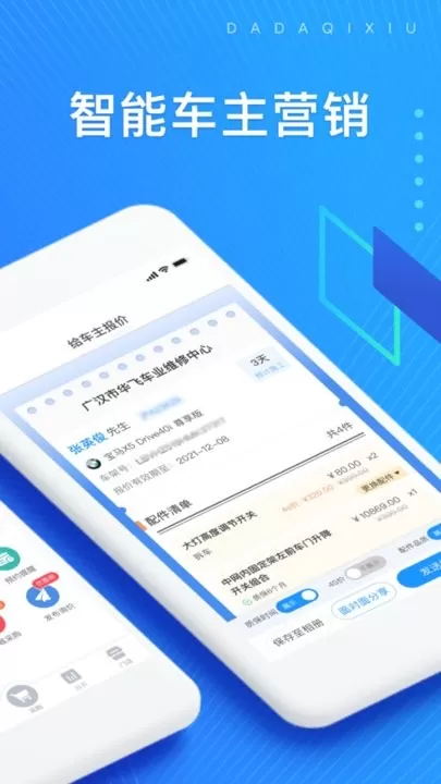 大大汽修app安卓版图3