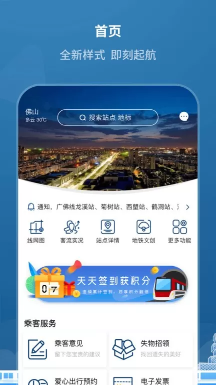佛山地铁安卓下载图1