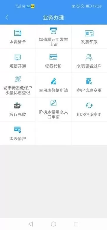 株洲供水安卓版下载图2