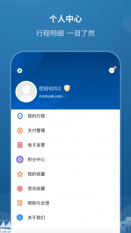 佛山地铁安卓下载图3