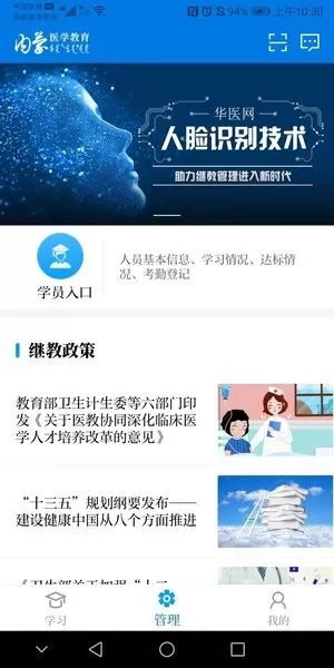 内蒙医教下载官网版图3