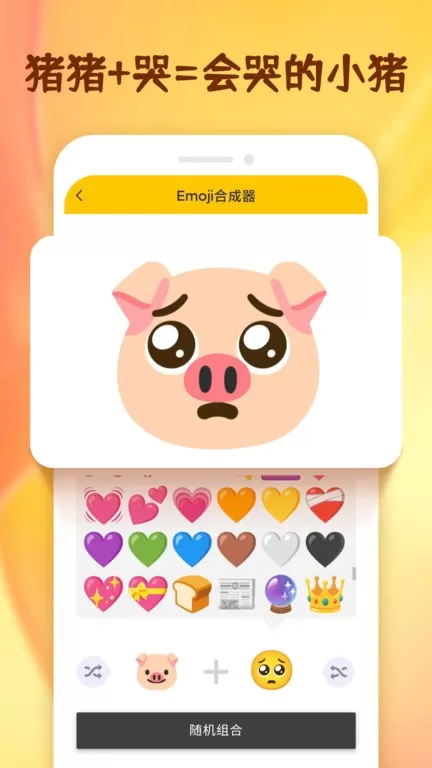 Emoji表情贴纸免费版下载图3