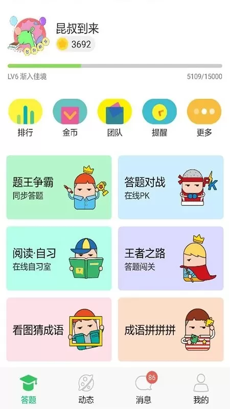 题王争霸app安卓版图2