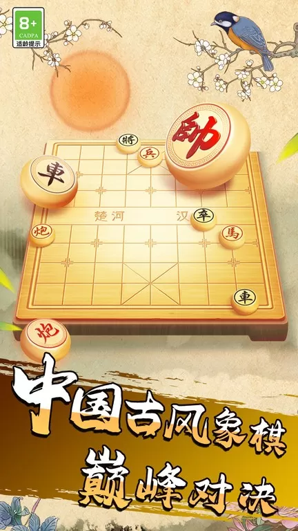 象棋我特牛安卓下载图0