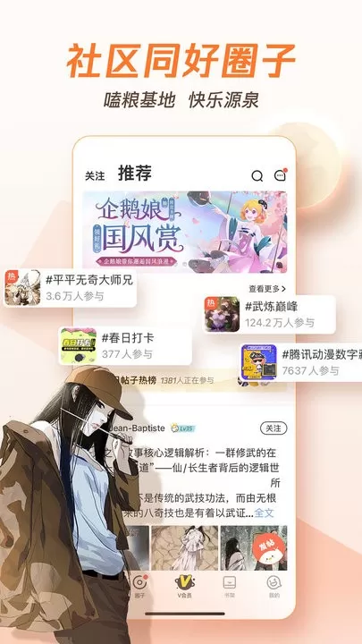 腾讯动漫app安卓版图2