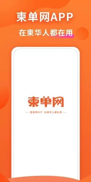 柬单网下载app图2