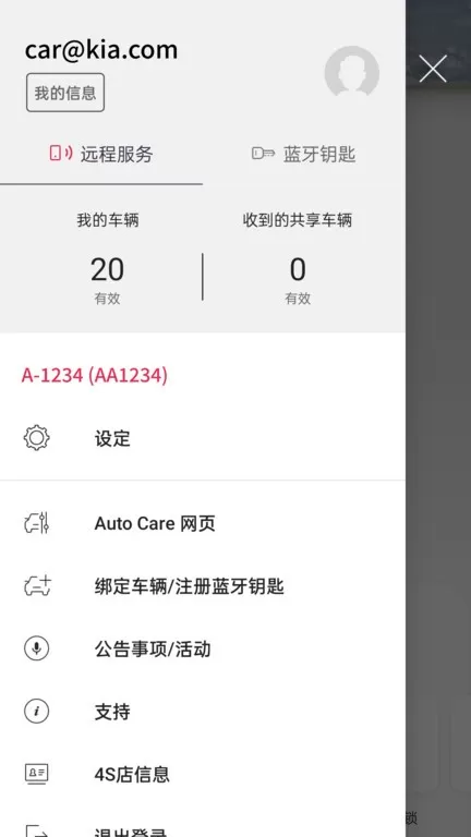 Kia Connect安卓下载图3
