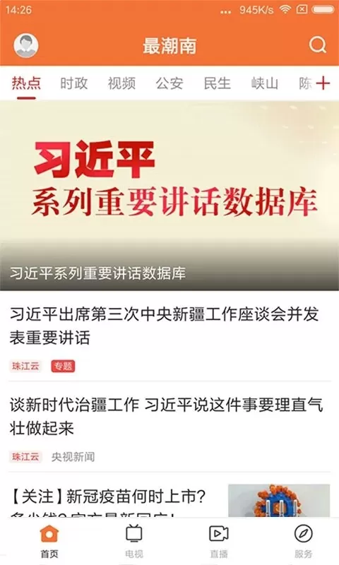 最潮南下载官网版图3