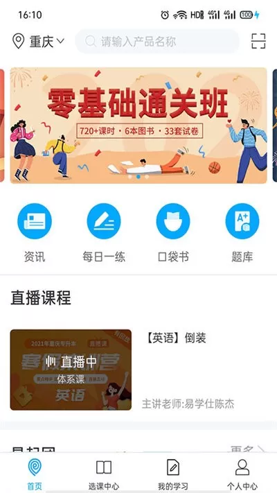 易学仕专升本官网版app图1