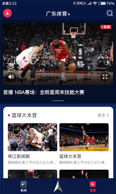 广东体育安卓版下载图2