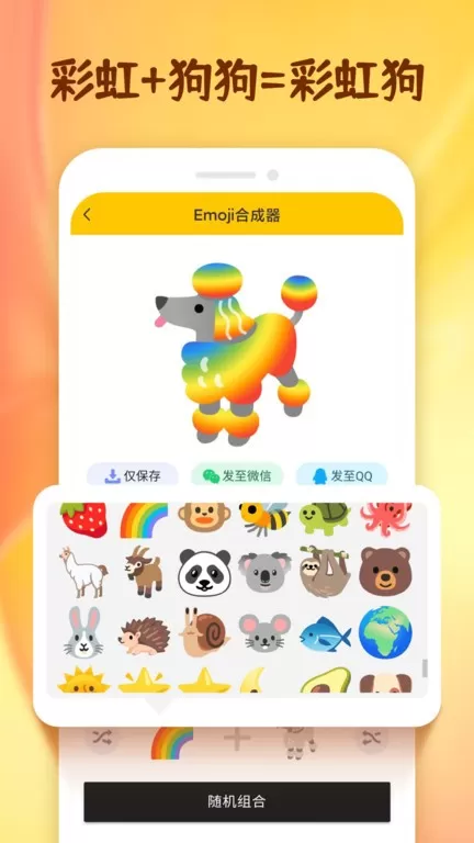 Emoji表情贴纸免费版下载图2