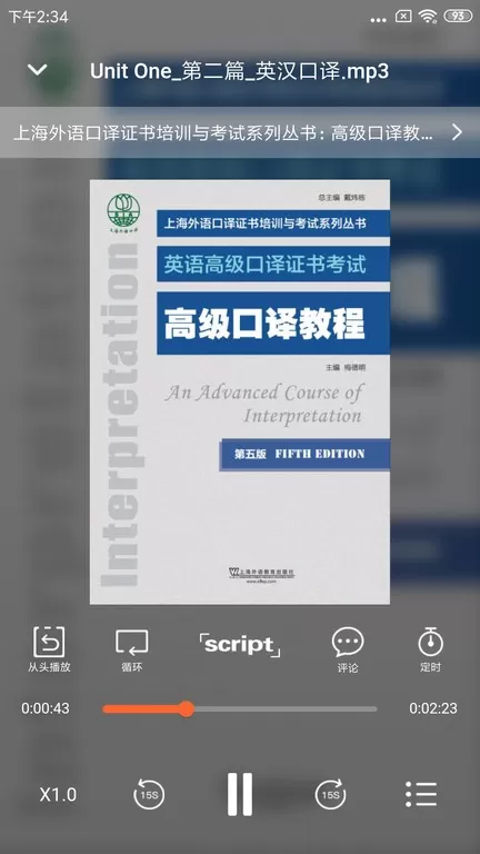 爱听外语app下载图0