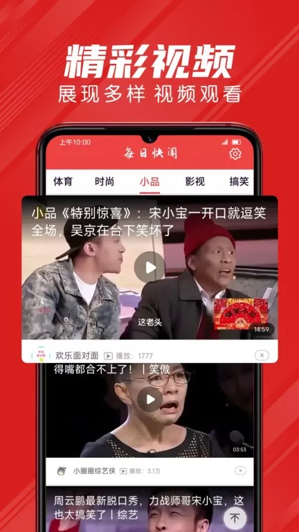 每日快闻最新版下载图2