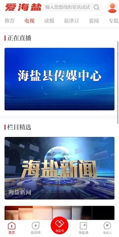 爱海盐下载官方正版图1