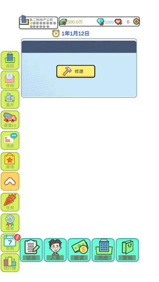 模拟经营地产大亨安卓版app图2