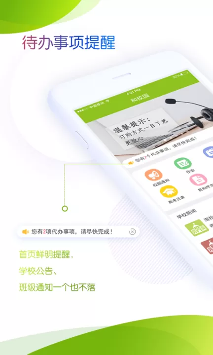 内蒙古和校园家长版app最新版图0