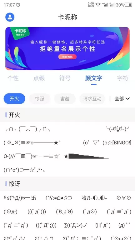 卡昵称手机版下载图3