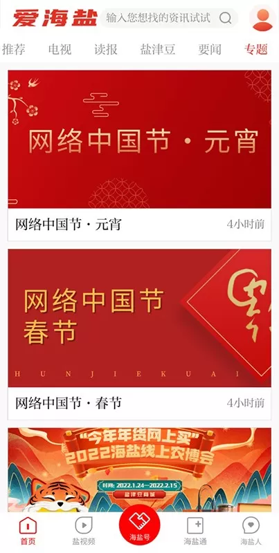 爱海盐下载官方正版图3