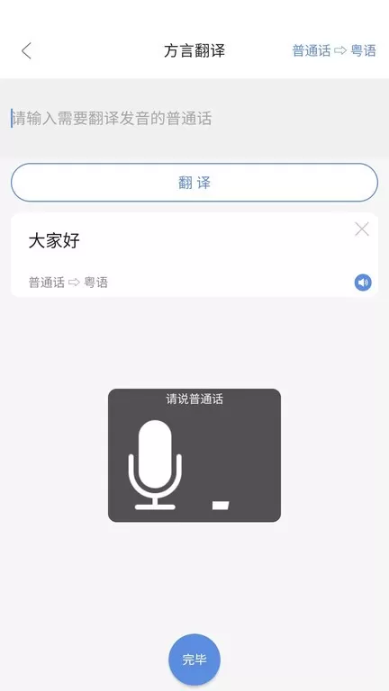 方言通软件下载图2