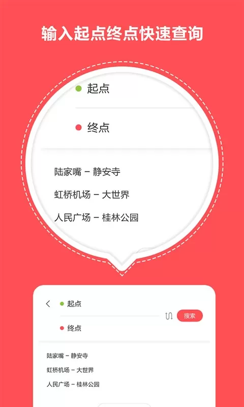 口袋地铁下载安装免费图1