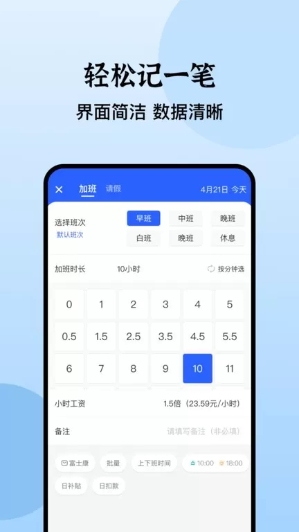 日历记加班app最新版图3