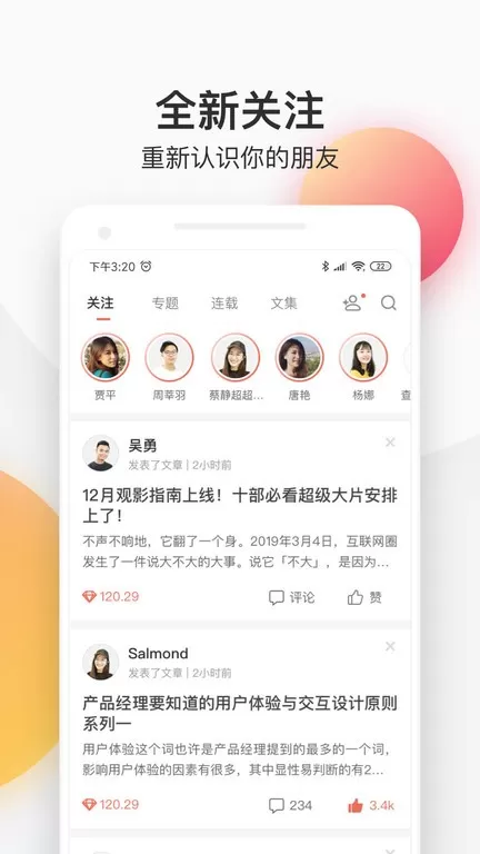 简书app最新版图3