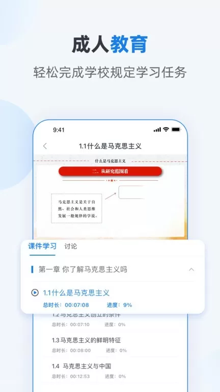 优课学堂下载官方版图1