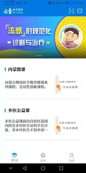 内蒙医教下载官网版图1