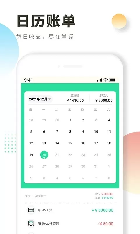 每日记账免费版下载图1