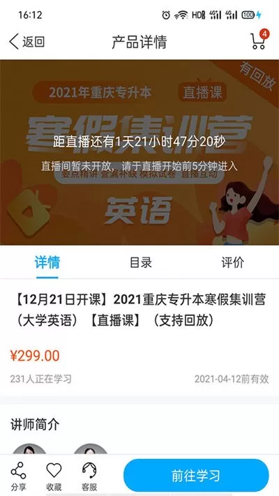 易学仕专升本官网版app图0