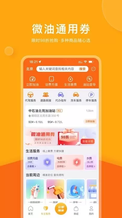 微油下载最新版图2