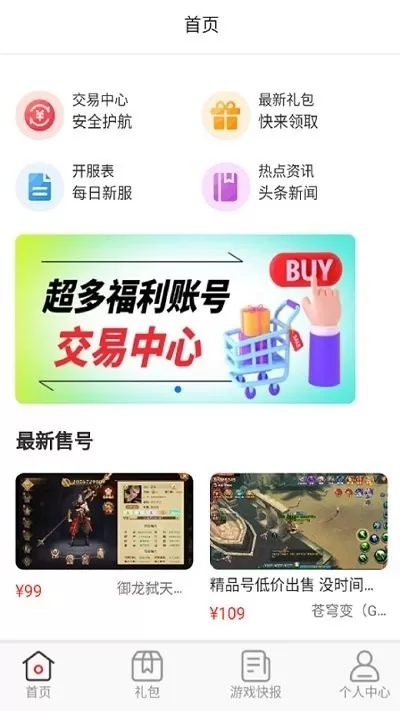 爱逗官方版下载图2