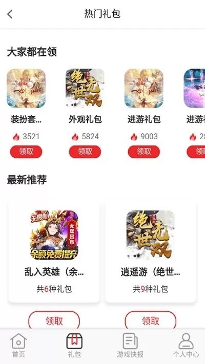 爱逗官方版下载图3