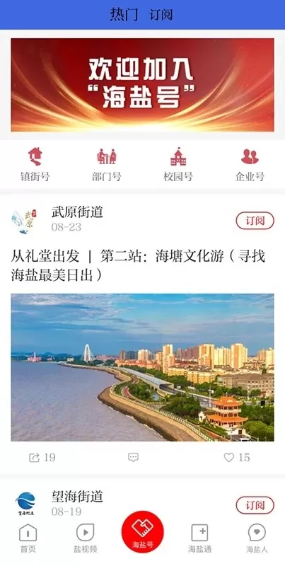 爱海盐下载官方正版图0