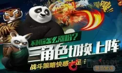 功夫熊猫手游ios下载 功夫熊猫手游iOS下载
