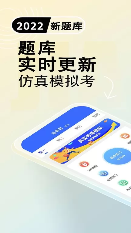 驾考帮下载免费版图2