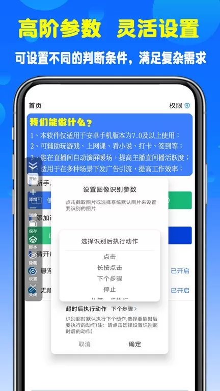 粒可辛自动点击器app安卓版图0