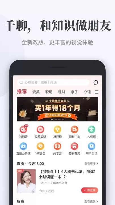 千聊官网版最新图2