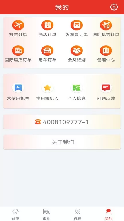 在路上企业商旅安卓最新版图2