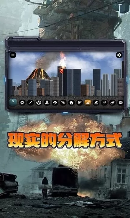 城市毁灭模拟器游戏手机版图2